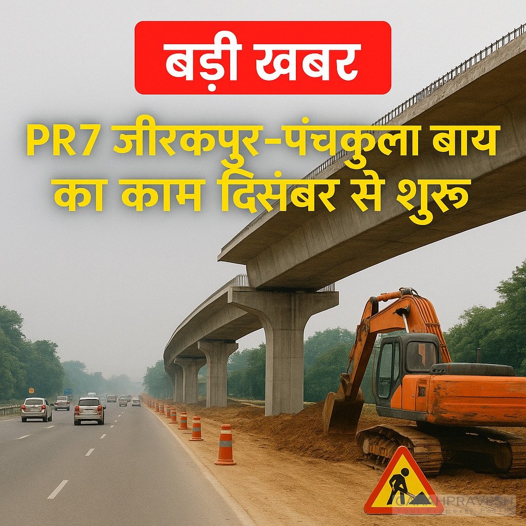 PR7 Airport road Mohali Zirakpur
